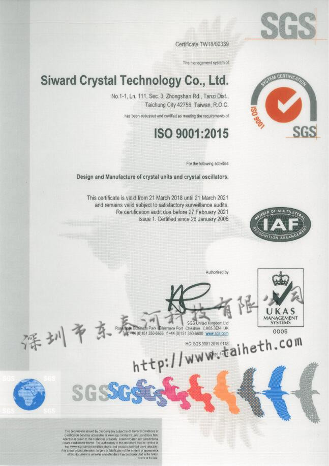 SIWARD希華公司ISO9001證書(shū)